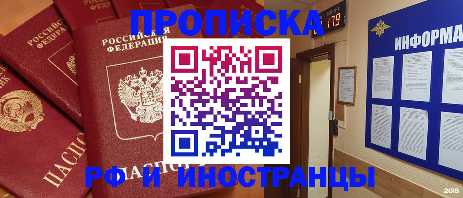 прописка регистрация в Тайге