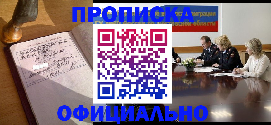 временная регистрация в Тайге