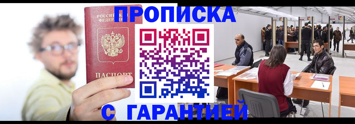 прописка в Тайге